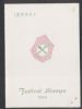    Souvenir Folder United States and Worldwide Postal History