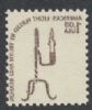 Scott #1610 United States Error: Offset United States and Worldwide Stamps