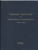 TENNESSEE POSTOFFICES AND POSTMASTER APPOINTMENTS, 1789-1984 Tennessee 20: Handbooks Tennessee United States and Worldwide Philatelic Literature