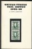 UNITED STATES COIL ISSUES, 1906-38 20th Century 20: Handbooks 20th Century United States and Worldwide Philatelic Literature