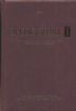 OPUSCULUM I: AN ANTHOLOGY OF PHILATELIC AND HISTORICAL PAPERS Gen Int 20th Cen 20: Handbooks Gen Int 20th Cen United States and Worldwide Philatelic Literature
