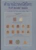 A STUDY OF THAI MAIL, 1836-1943 Thailand 20: Handbooks Asia United States and Worldwide Philatelic Literature