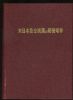 THE POSTAGE STAMPS OF JAPAN AND DEPENDENCIES Japan 20: Handbooks Far East United States and Worldwide Philatelic Literature