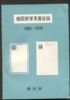POSTAL STATIONERY OF KOREA 1900-1975 Korea 20: Handbooks Korea United States and Worldwide Philatelic Literature