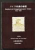 HANDBUCH DER KRIEGSGEFANGENENPOST TSINGTAU 1914-1920 Japan 20: Handbooks World War One United States and Worldwide Philatelic Literature