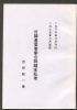 A SHORT HISTORY OF THE POSTAL SERVICE IN IMPERIAL KOREA 1884-1905 Korea 20: Handbooks Japanese Occ United States and Worldwide Philatelic Literature