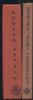 MODERN NEPAL VOLUMES I-II Nepal 20: Handbooks Nepal United States and Worldwide Philatelic Literature