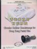 A BRIEF HISTORY ON HONG KONG POSTAL CANCELLATIONS AND MARKINGS VOLUME FOUR: CIRCULAR RUBBER HANDSTAMPS FOR HONG KONG POSTAL USE Hong Kong 20: Handbooks Postal Rates United States and Worldwide Philatelic Literature
